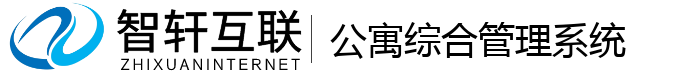公寓综合管理系统